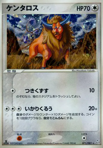 Carta タウロス 71/82 de 伝説の飛翔